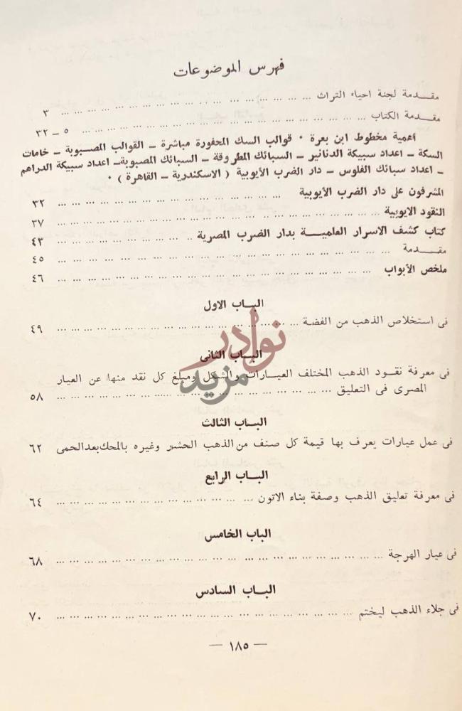 فهرس كتاب كشف الاسرار العلمية بدار الضرب المصرية