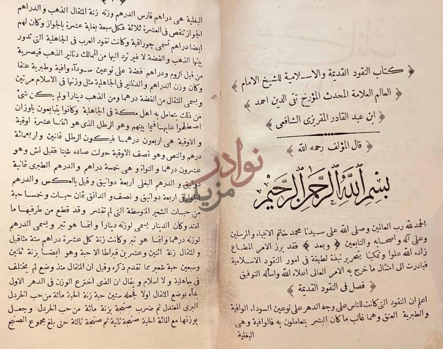 تمهيد كتاب النقود الاسلامية كتاب النقود القديمة