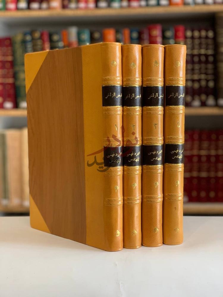 تجليد كتاب البحر الزاخر في تاريخ العالم واخبار الاوائل