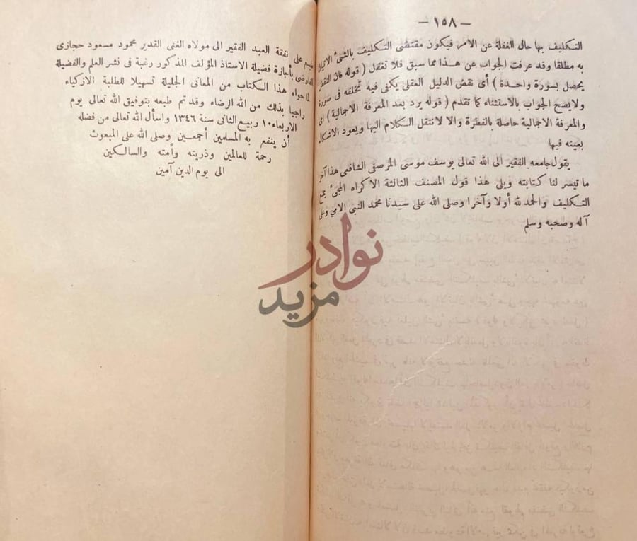 خاتمة كتاب بغية المحتاج لايضاح شرح الاسنوى على مقدمة المنهاج