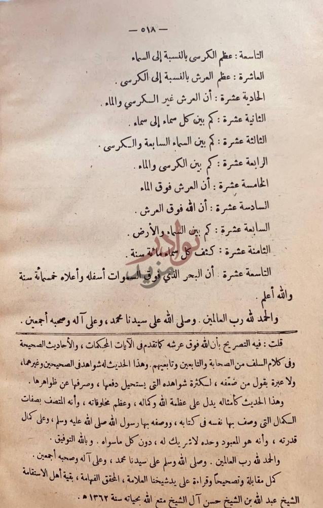 صفحة داخلية كتاب فتح المجيد شرح كتاب التوحيد