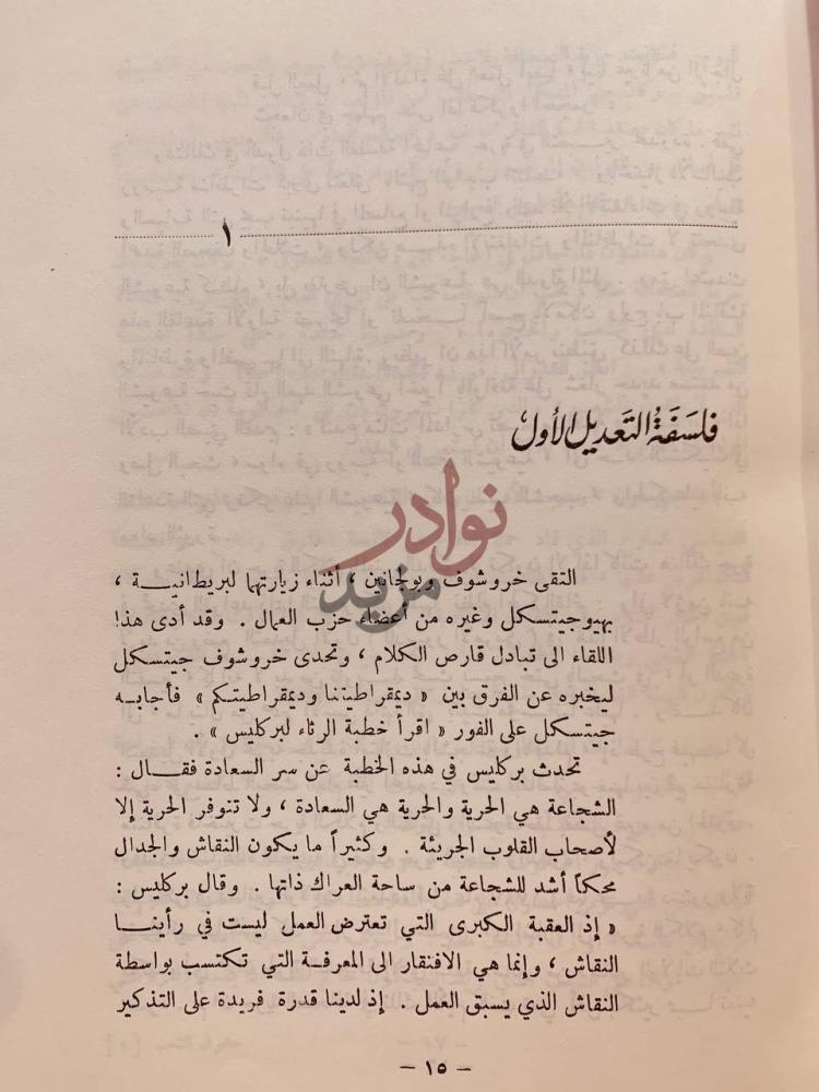 صفحة داخلية كتاب حقوق الشعب فلسفة التعديل الأول