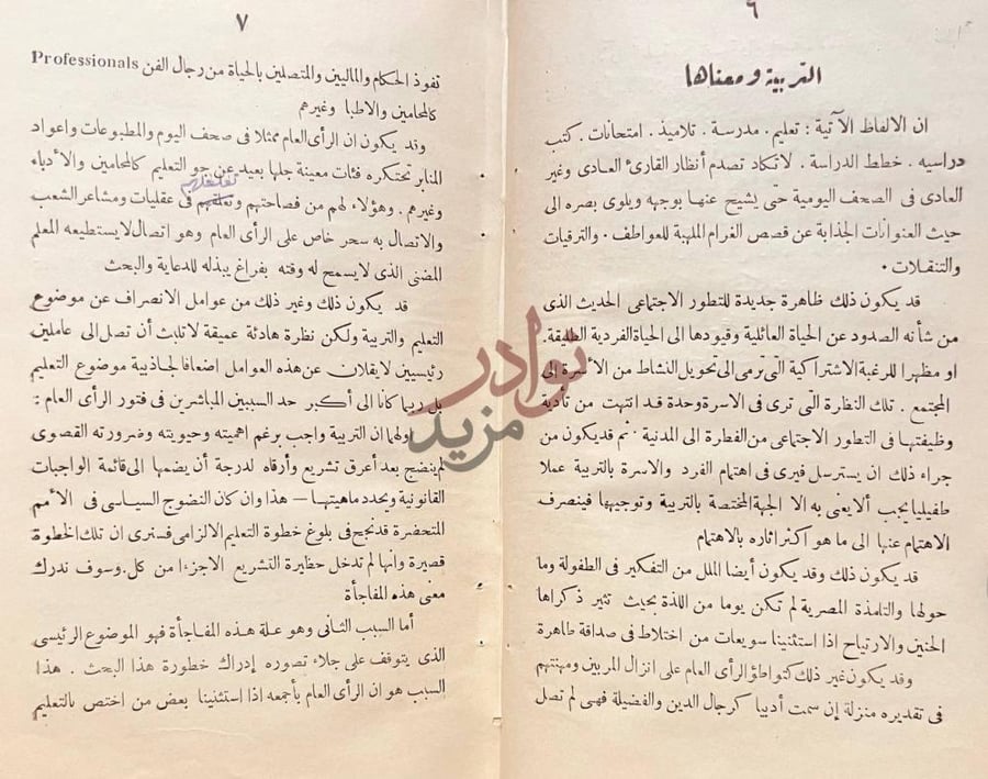 فصل كتاب مشكلات التربية في مصر التربية ومعناها