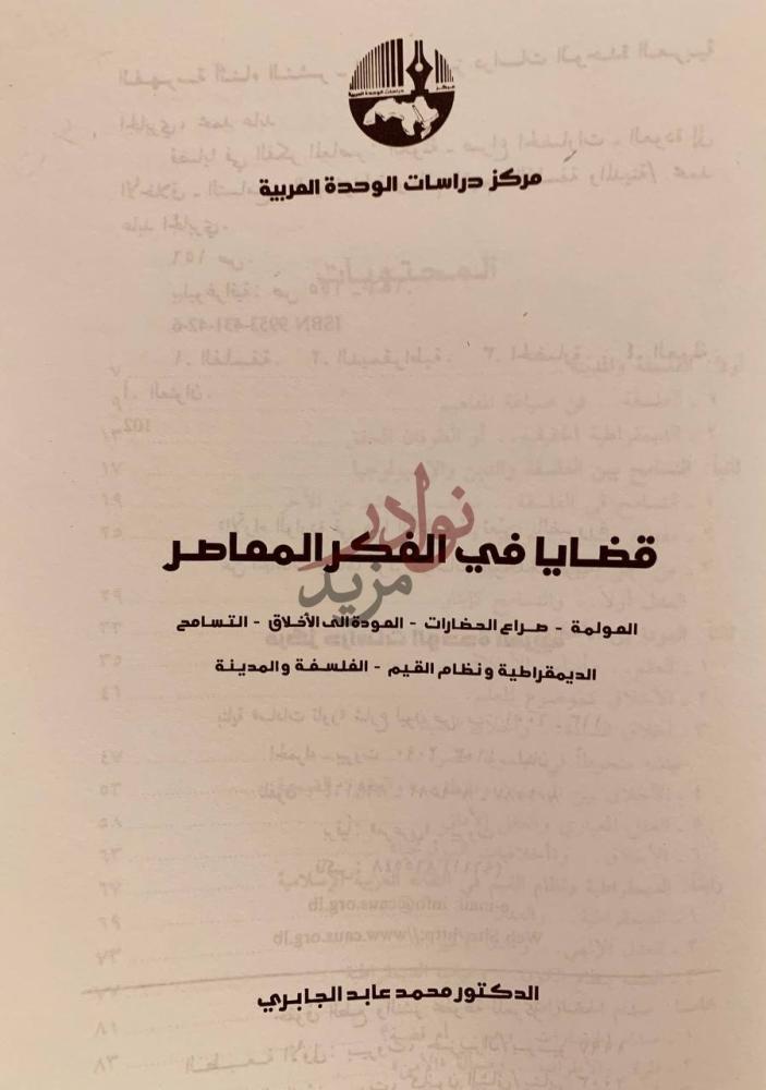 صفحة عنوان كتاب قضايا في الفكر المعاصر العولمة صراع الحضارات