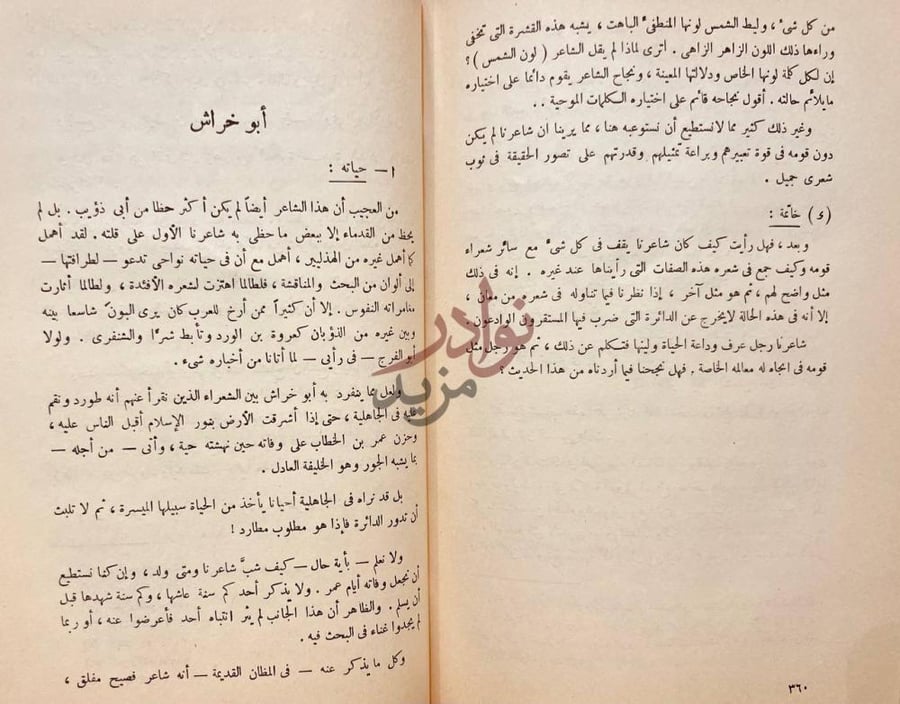 صفحة داخلية كتاب شعر الهذليين في العصرين الجاهلي والاسلامي