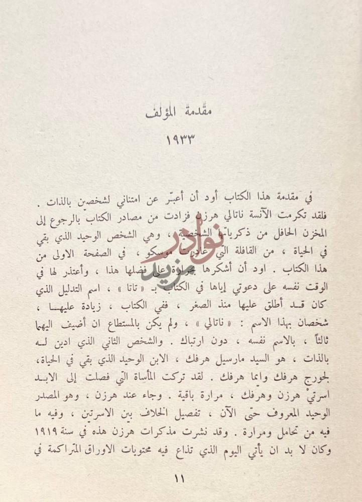 مقدمة كتاب الجيل الخائب مقدمة المؤلف