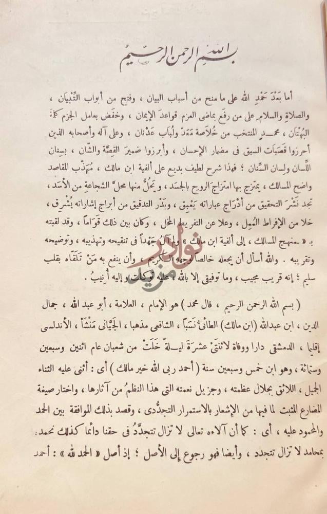 مقدمة كتاب شرح الاشموني على الفية ابن مالك المسمى منهج السالك