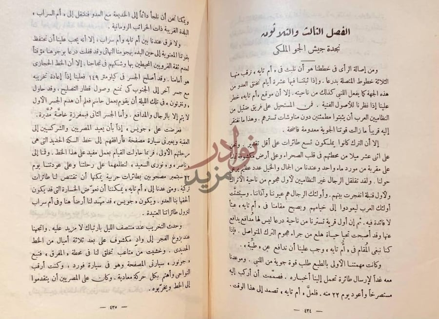 صفحة داخلية كتاب الثورة في الصحراء نجدة جيش الجو التركي