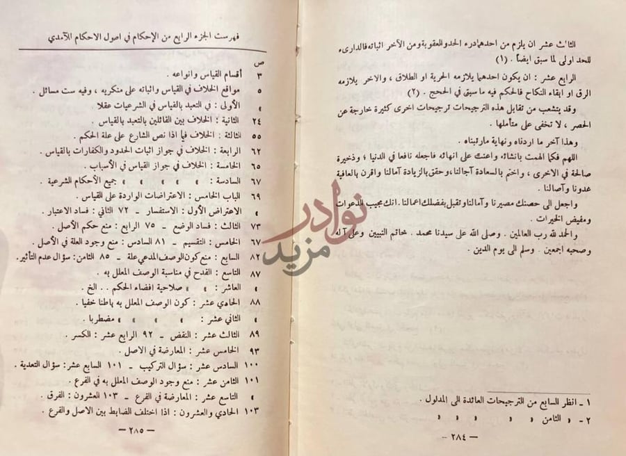 فهرس كتاب الاحكام في اصول الاحكام فهرست الجزء الرابع