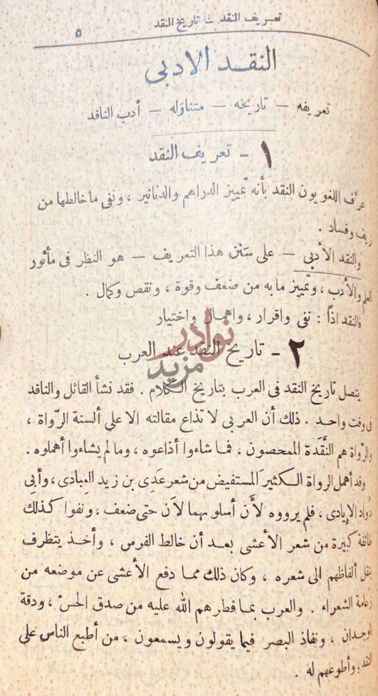 صفحة داخلية كتاب ثمرات القلم في الادب والاجتماع