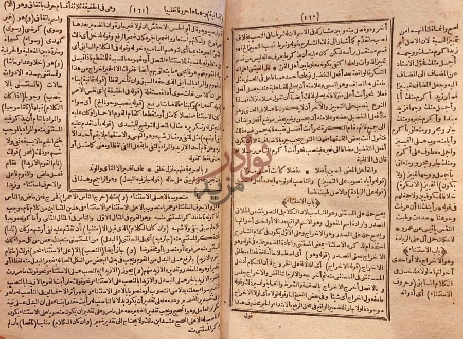 صفحة داخلية كتاب حاشية ابي النجا على شرح خالد الازهري على متن