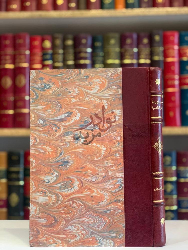 تجليد كتاب ديوان رئة على القادسية غلاف الكتاب الخارجي