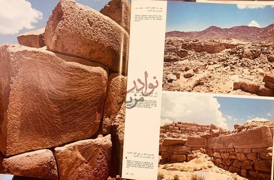 صفحة داخلية كتاب مقدمة عن اثار المملكة العربية السعودية