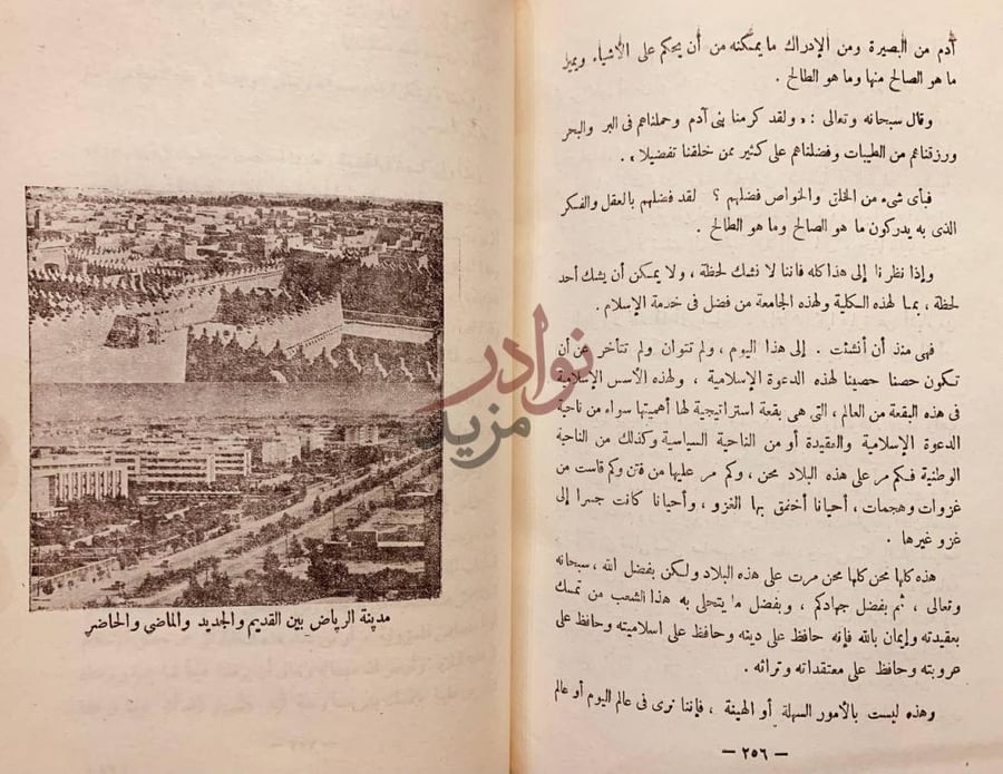 صفحة داخلية كتاب ايام في تونس كلام عن مدينة الرياض