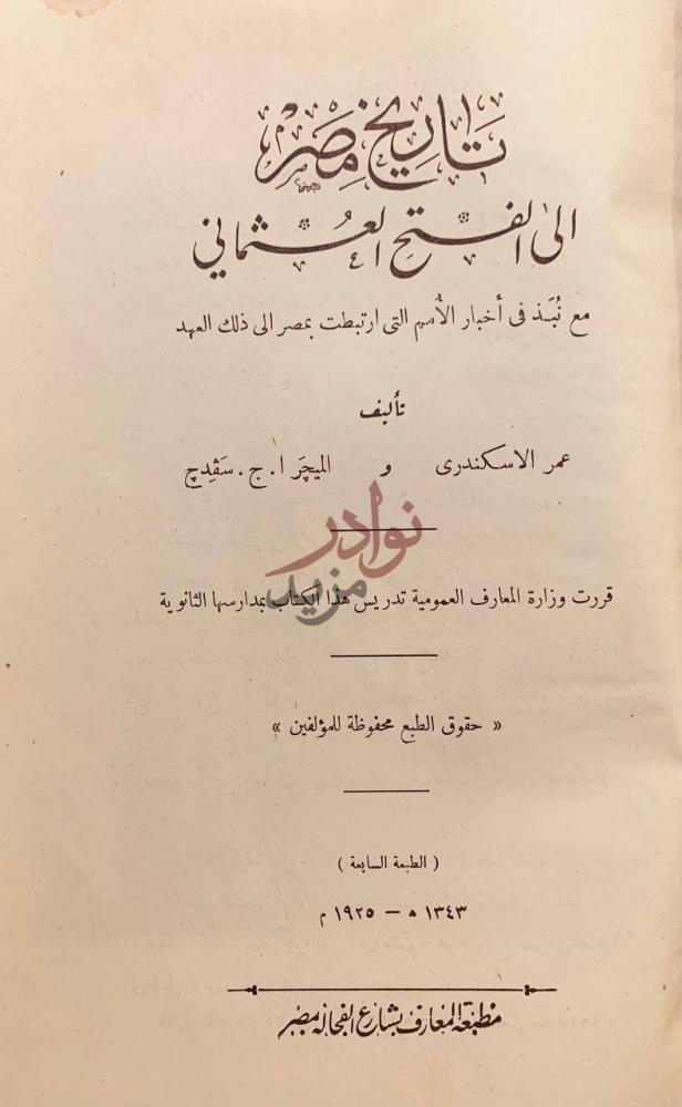 صفحة عنوان كتاب تاريخ مصر الى الفتح العثماني