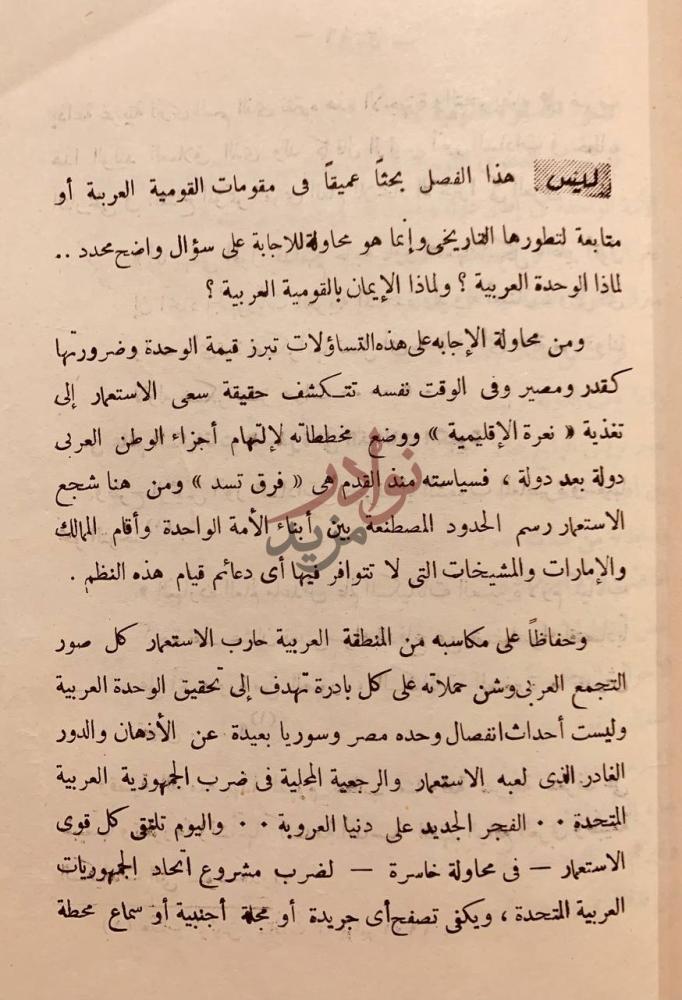 صفحة داخلية كتاب اضواء على اتحاد الجمهوريات العربية