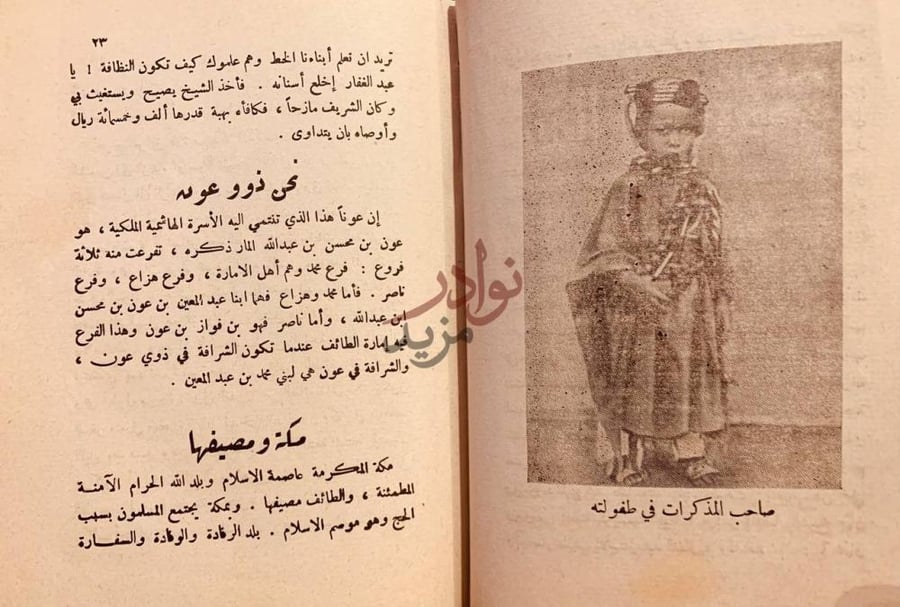 صفحة داخلية كتاب مذكرات الملك عبدالله بن الحسين
