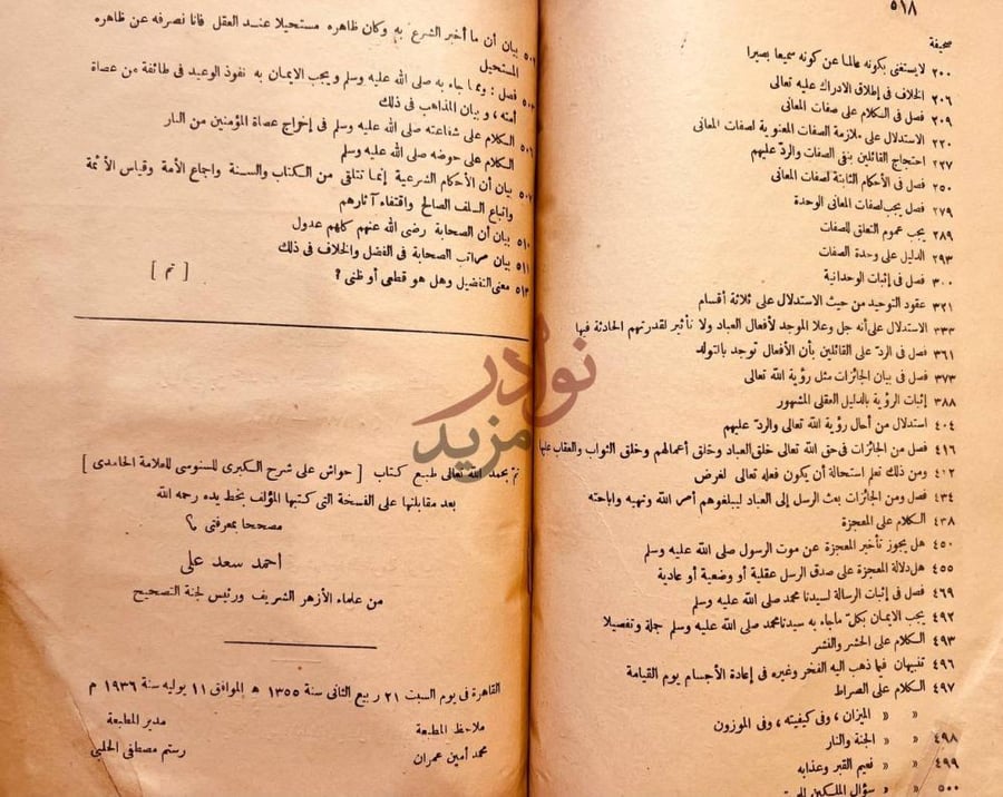 فهرس كتاب حواشي على شرح الكبرى للسنوسي فهرس تصحيحات
