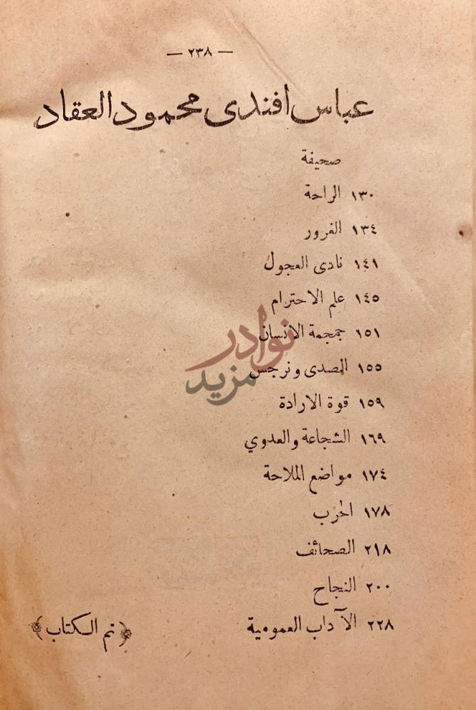 فهرس كتاب الكتاب الثلاثة عباس أفندى محمود