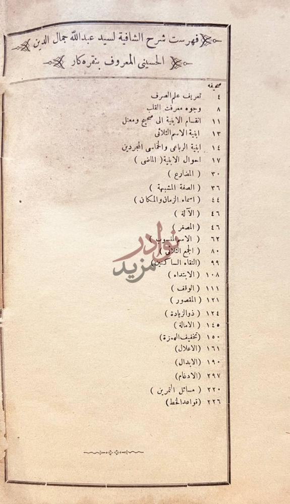 فهرس كتاب شرح الشافية في التصريف فهرست شرح الشافية