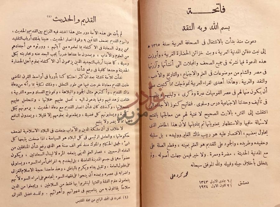 مقدمة كتاب القديم والحديث فاتحة