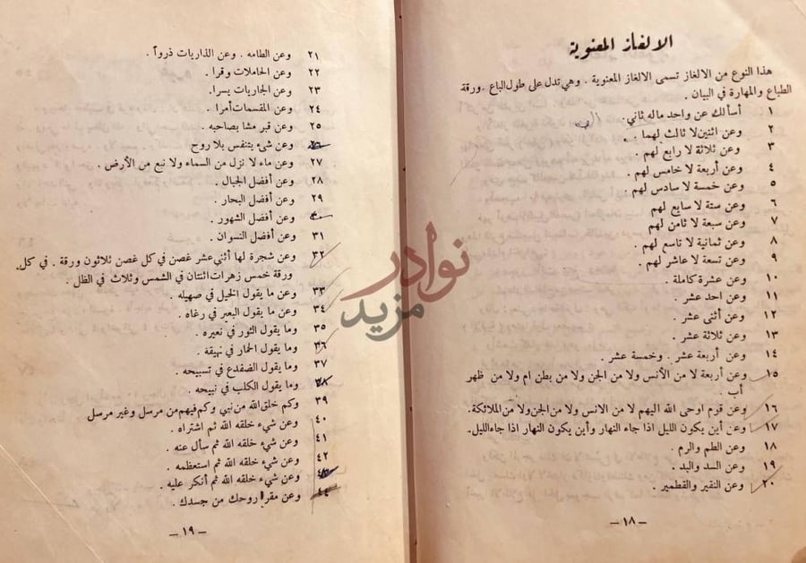 صفحة داخلية كتاب الممتاز من الاحاجي والالغاز من عربي فصيح