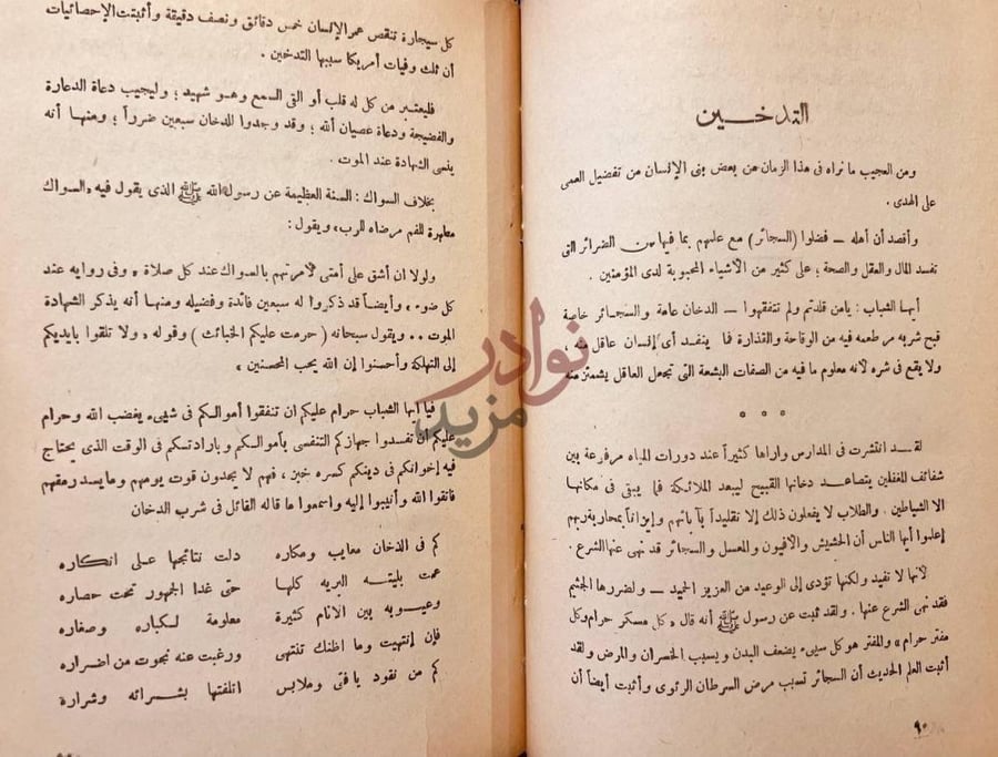 صفحة داخلية كتاب رسالة الى الشباب التدخين