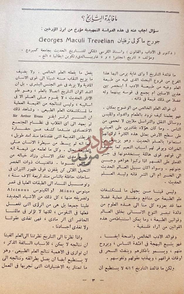 تمهيد كتاب تاريخ العالم ما فائدة التاريخ