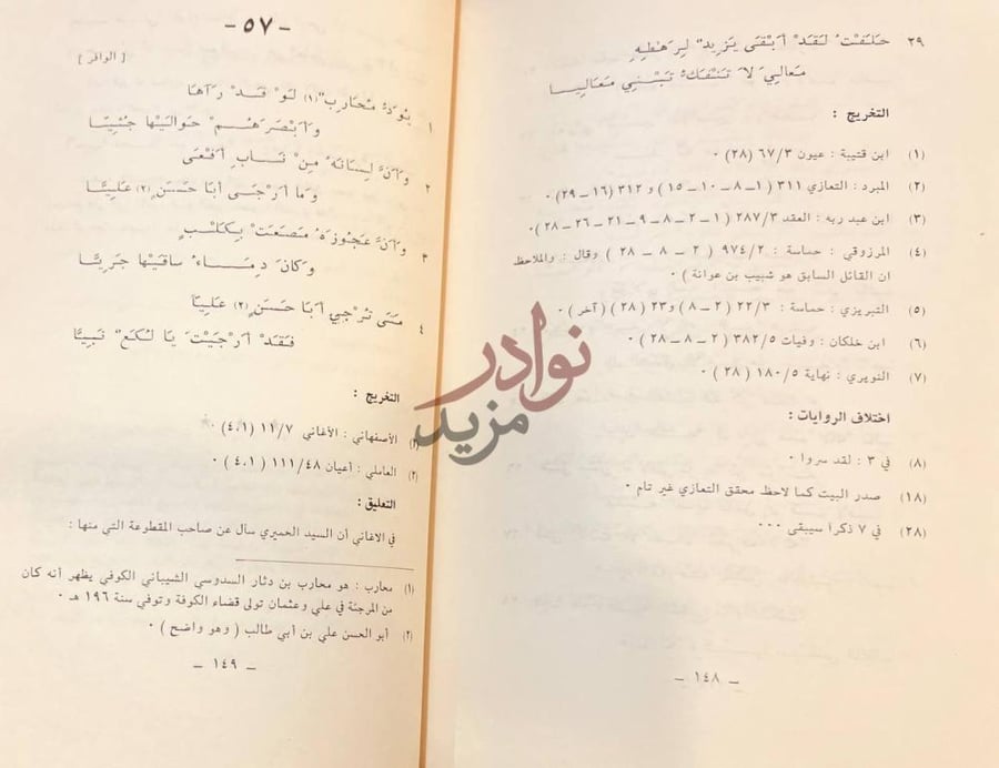 صفحة داخلية كتاب شعر منصور النمري التخريج