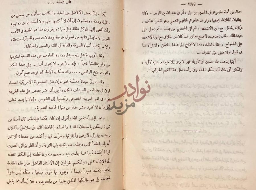 صفحة داخلية كتاب المعركة بين القديم والجديد قال دمنة