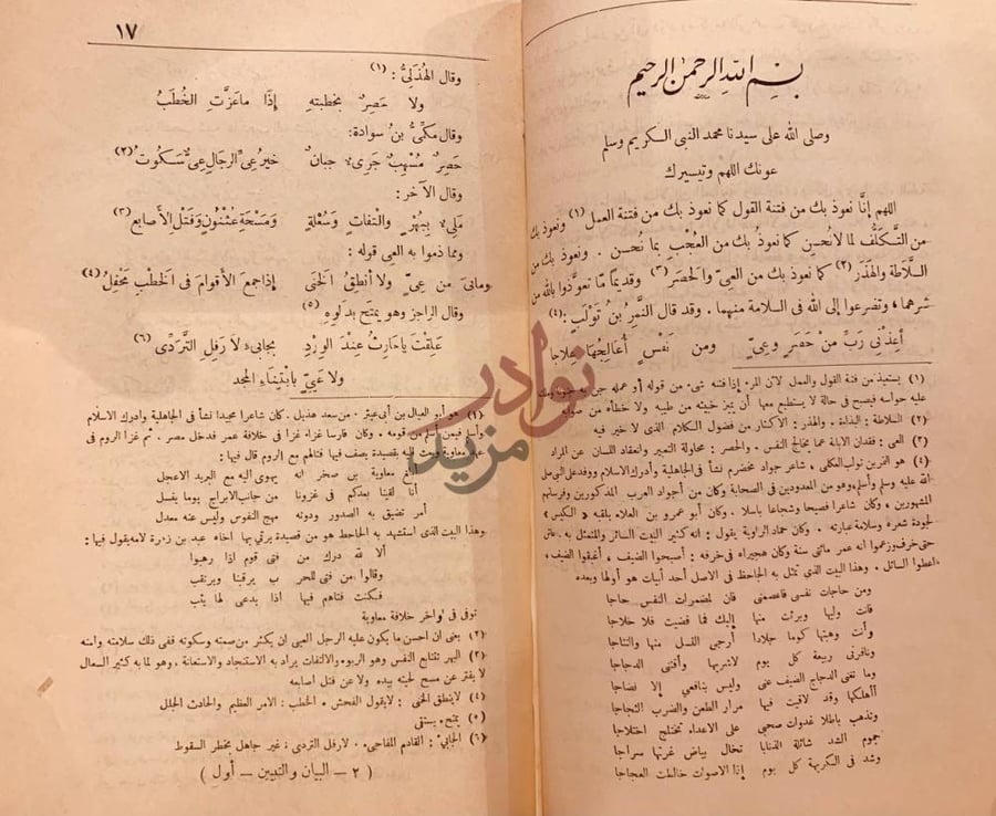 صفحة داخلية كتاب البيان والتبيين بسم الله الرحمن