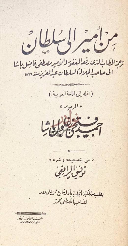 صفحة عنوان كتاب ديوان الحراق من امير السلطان