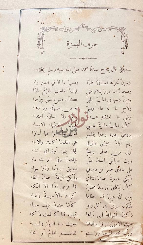 صفحة داخلية كتاب ديوان ابن نباته المصري حرف الهمزة