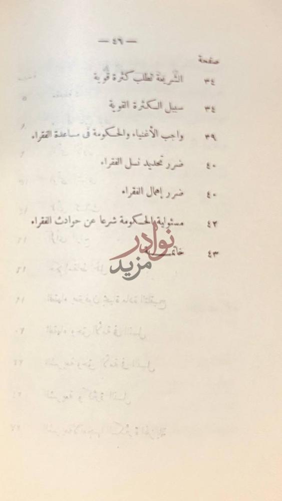 فهرس كتاب حكم الشريعة الاسلامية في تنظيم النسل الفهرس