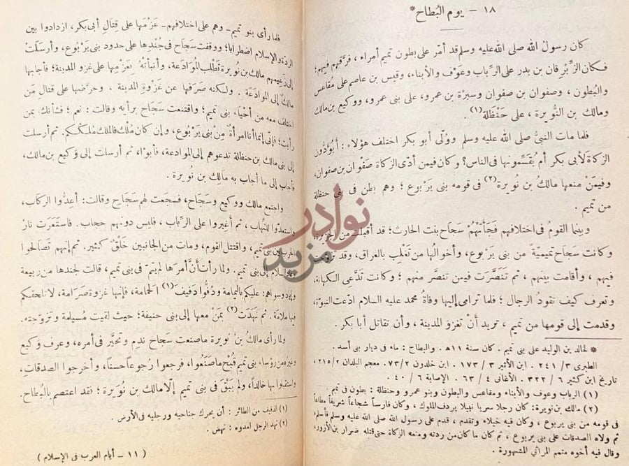 صفحة داخلية كتاب ايام العرب في الاسلام يوم البطاح