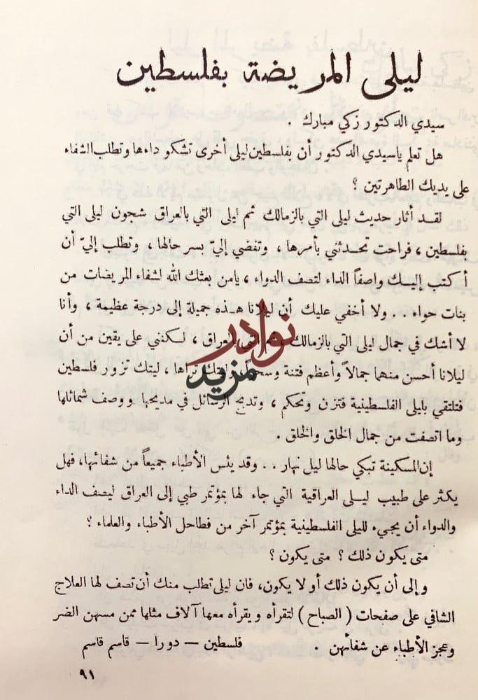 ليلى المريضة فى العراق3/1مجلدين زكي مبارك