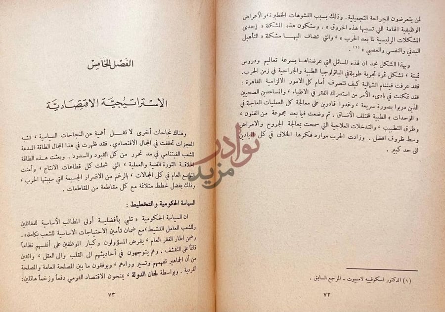 فصل كتاب الحرب الثورية في فيتنام الفصل الخامس
