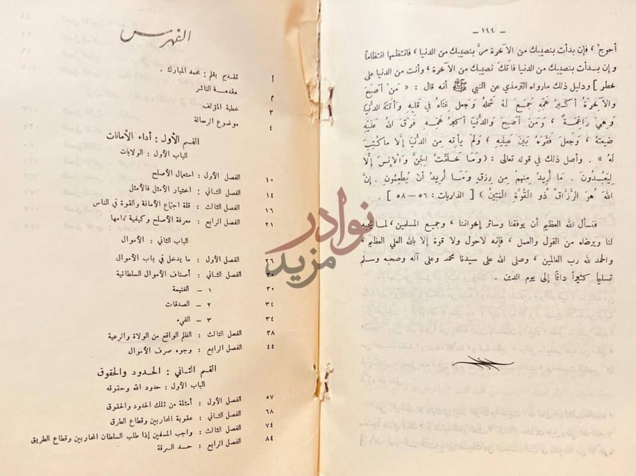 فهرس كتاب السياسة الشرعية في اصلاح الراعي والرعية الفهرس