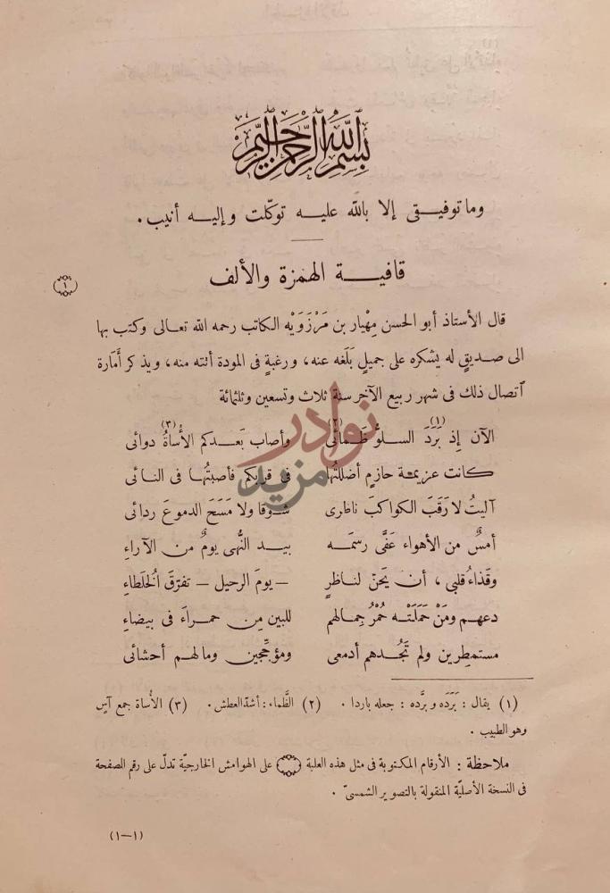 صفحة داخلية كتاب ديوان مهيار الديلمي