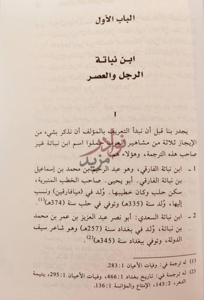فصل كتاب المختار من كتاب تدبير الدول الباب الأول ابن