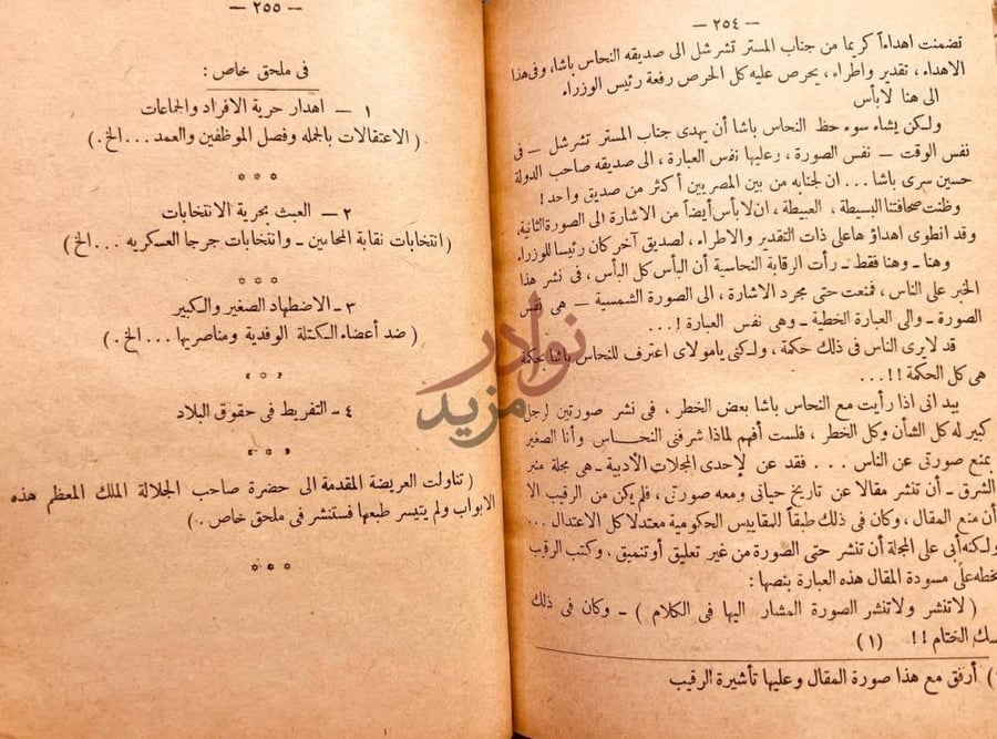 خاتمة كتاب الكتاب الاسود في العهد الاسود في ملحق خاص