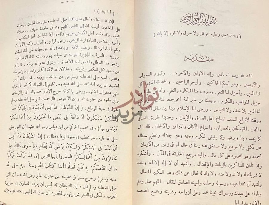 مقدمة كتاب الشهب المرمية لمحق المعازف والمزامير وسائر الملاهي
