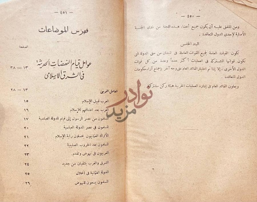 فهرس كتاب النهضات الحديثة في جزيرة العرب في المملكة العربية