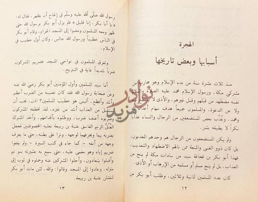 صفحة داخلية كتاب الهجرة الهجرة أسبابها وبعض