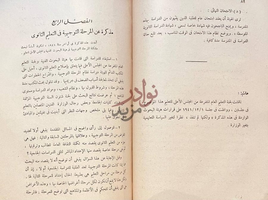 صفحة داخلية كتاب دراسات في تنظيم التعليم بمصر