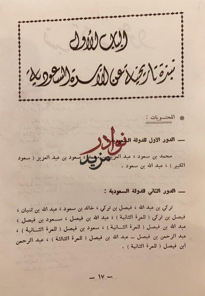 المتوكل على الودود عبدالعزيز ال سعود/محمد منير البديوي