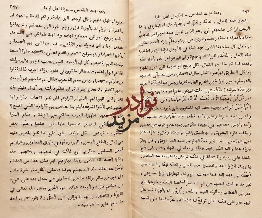 فتوح الشام 2/1 الواقدي