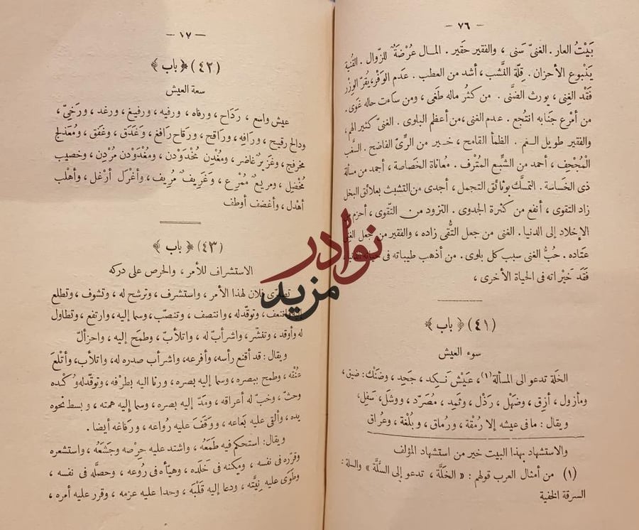 جواهر الالفاظ /قدامة بن جعفر الكاتب