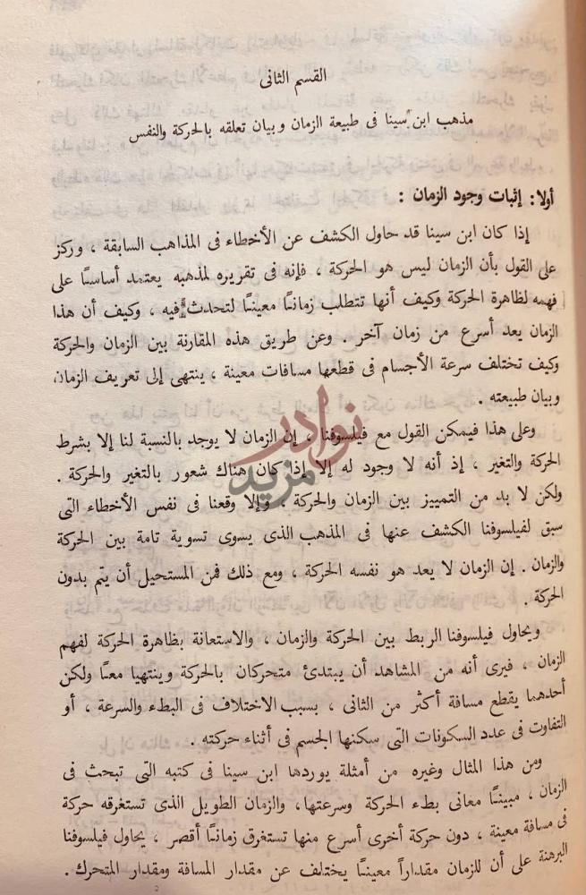 صفحة داخلية كتاب الفلسفة الطبيعية عند ابن سينا