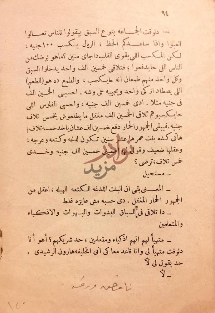 صفحة داخلية كتاب السيد ومراته في باريس